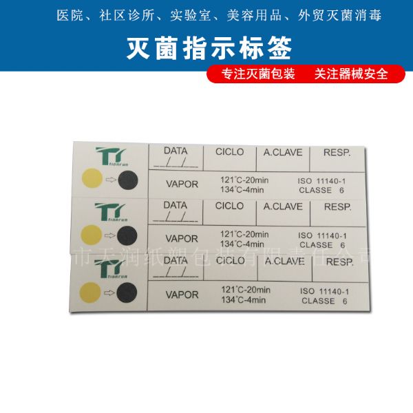 四級(jí)等離子指示卡